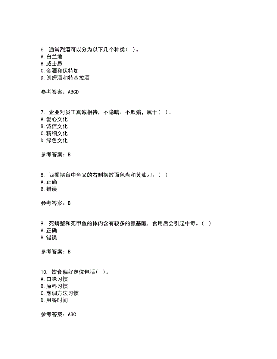 南开大学21春《餐饮服务与管理》离线作业1辅导答案99_第2页