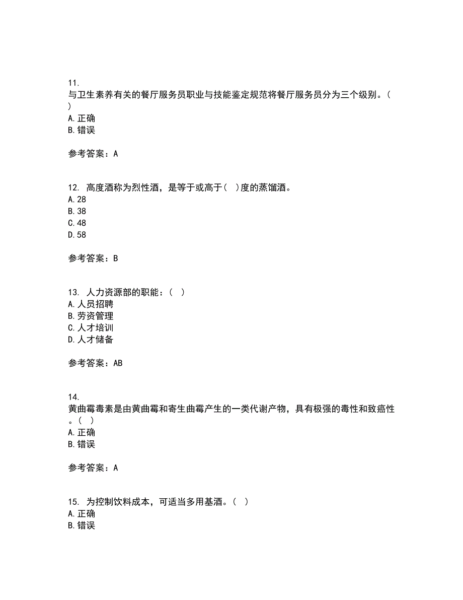 南开大学21春《餐饮服务与管理》离线作业1辅导答案99_第3页