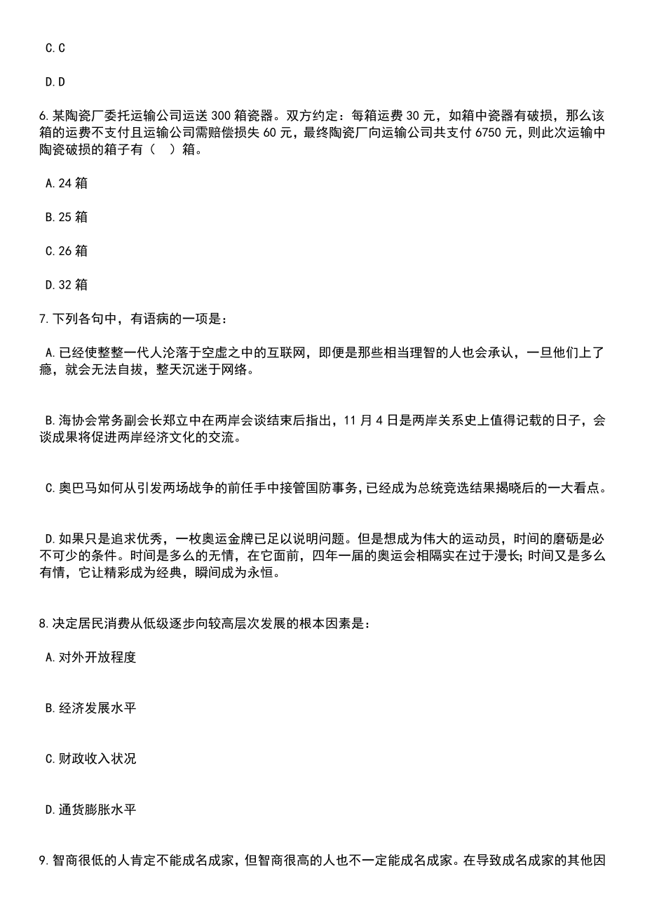 2023年06月江西省专用通信局招考聘用笔试参考题库含答案解析_1_第3页