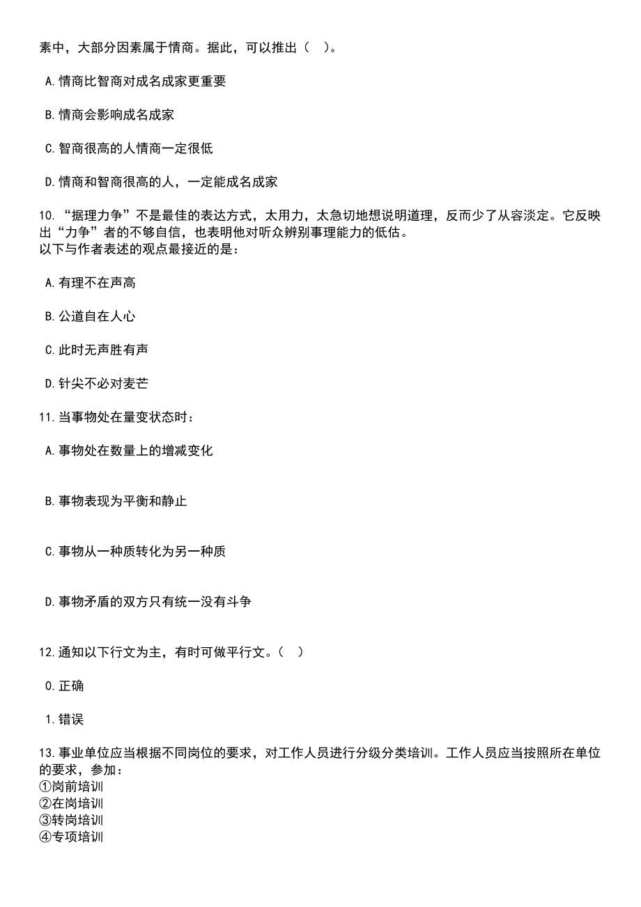 2023年06月江西省专用通信局招考聘用笔试参考题库含答案解析_1_第4页