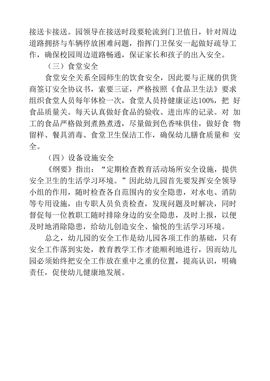 加强幼儿园安全管理的措施_第4页