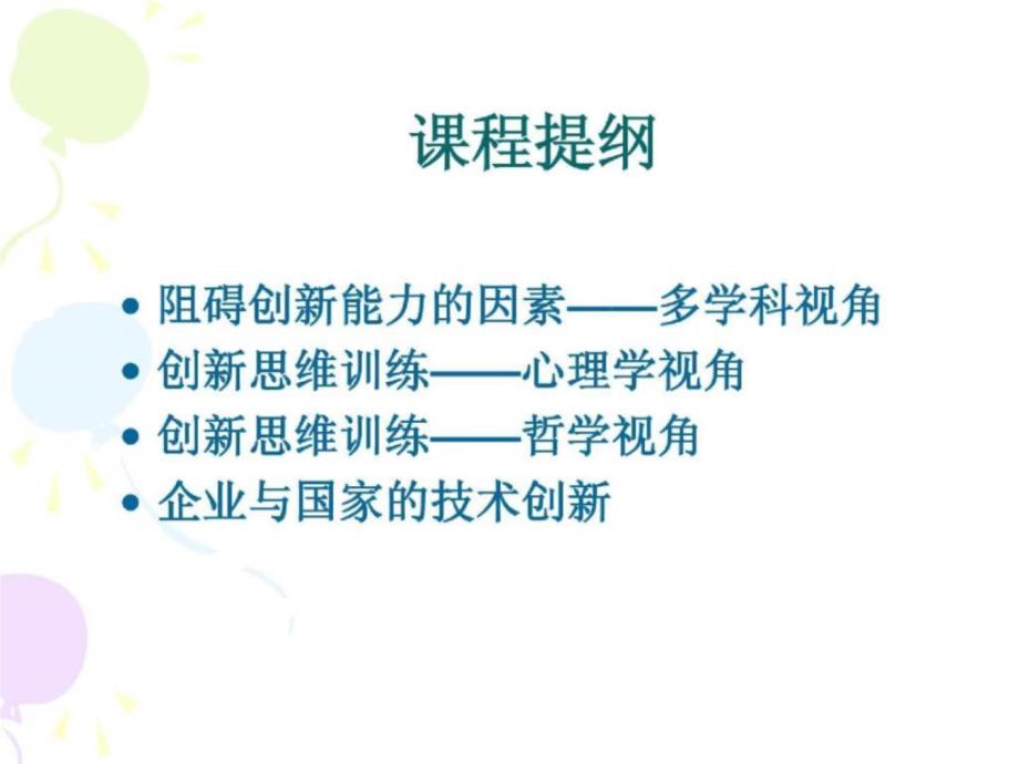 创新思维培训课件.ppt_第4页