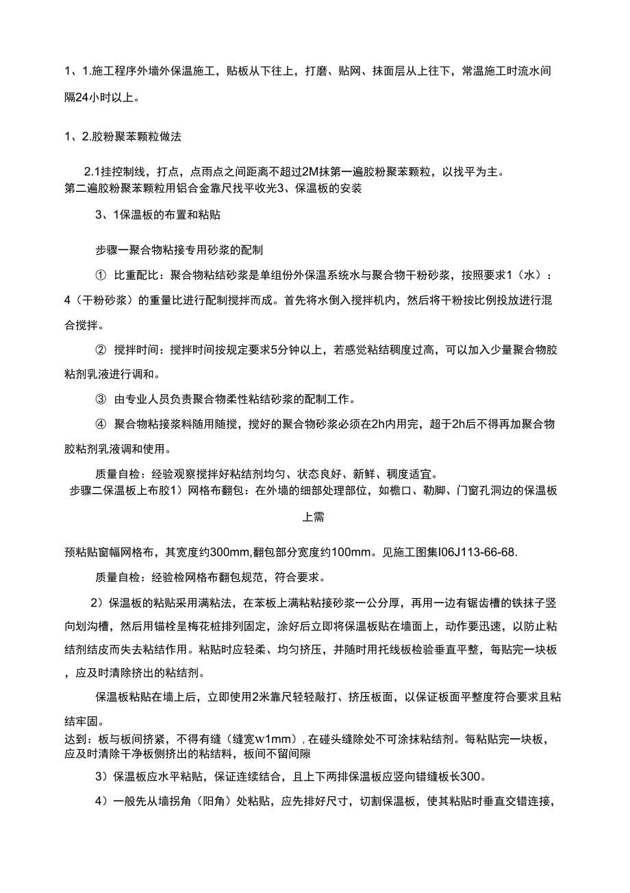 LBL型胶粉聚苯颗粒贴砌聚苯板外墙外保温_第5页