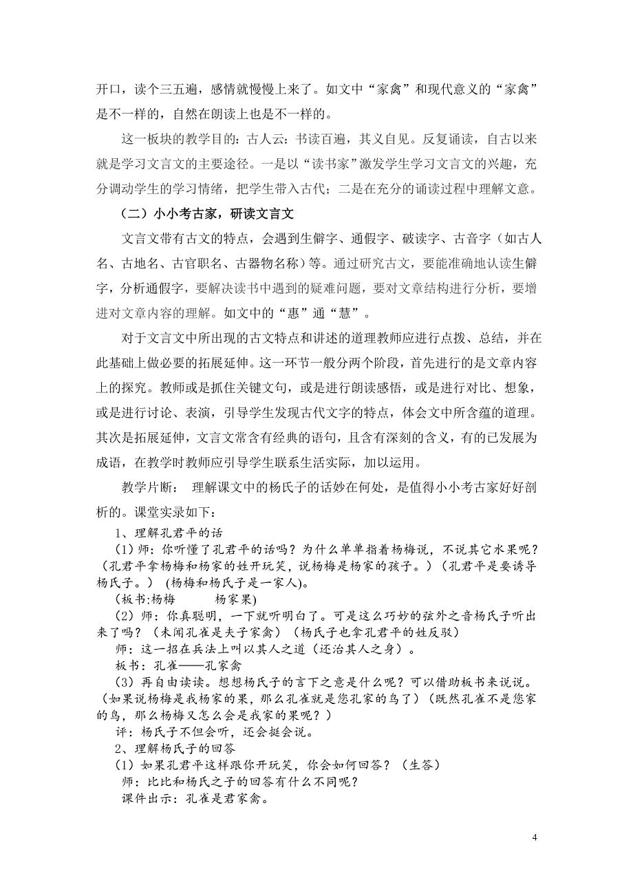 小学语文论文：让文言文散发出古文的韵味——以《杨氏之子》为例.doc_第4页