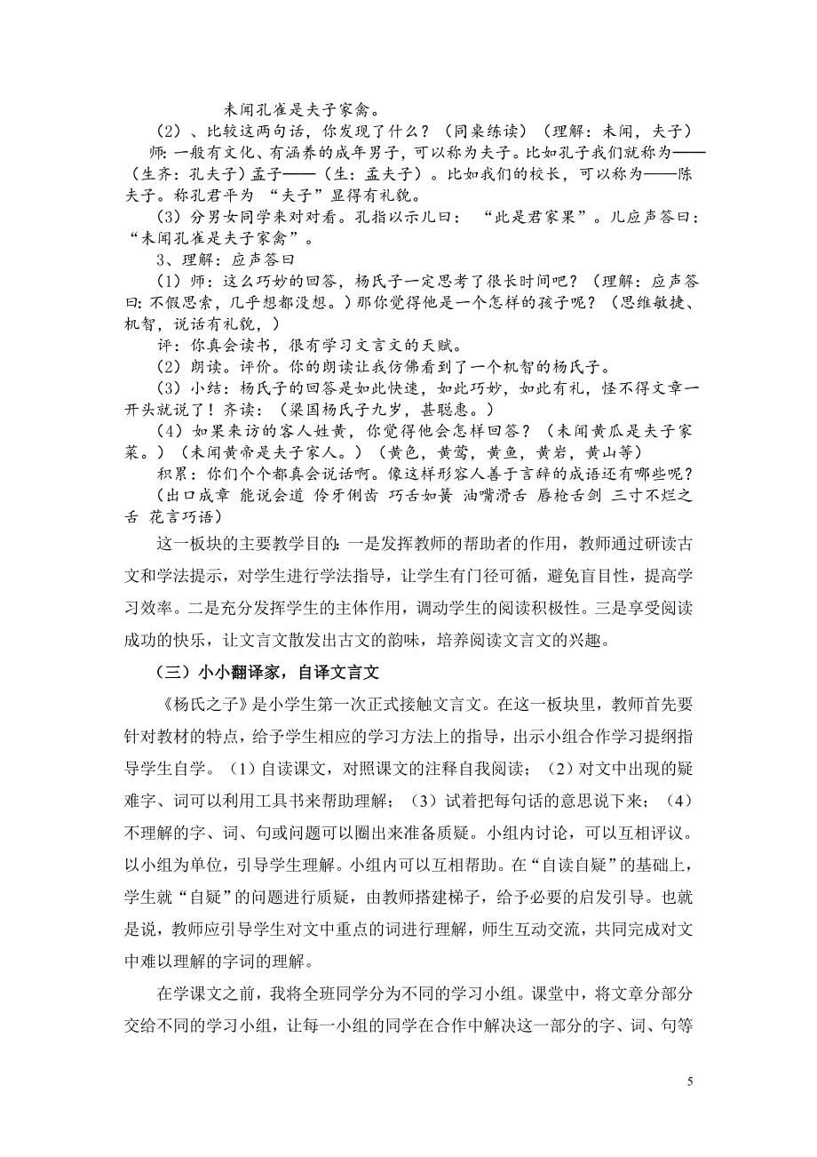 小学语文论文：让文言文散发出古文的韵味——以《杨氏之子》为例.doc_第5页