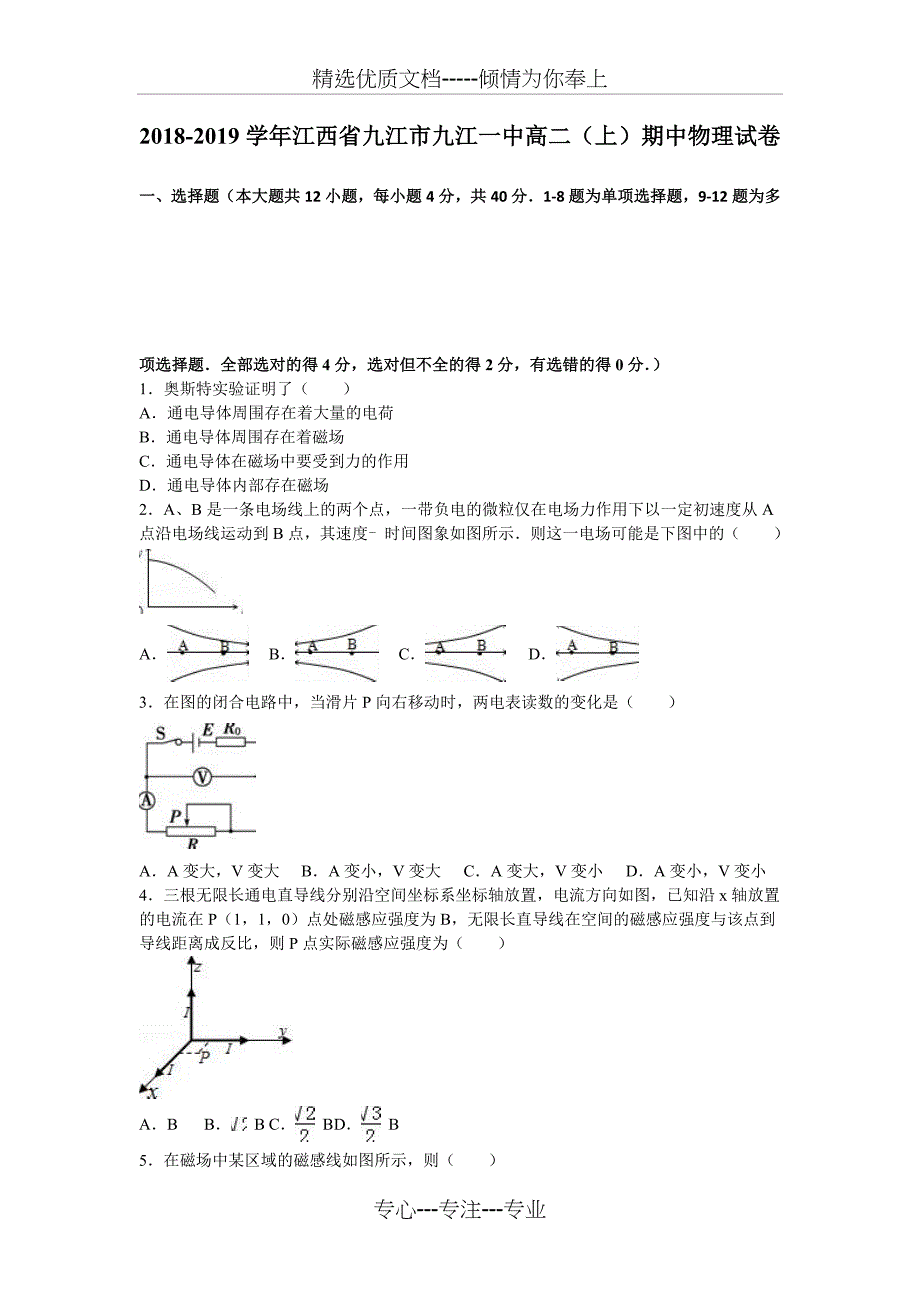 江西省九江市九江一中2019年高二上学期期中物理试卷-Word版含解析(共21页)_第1页