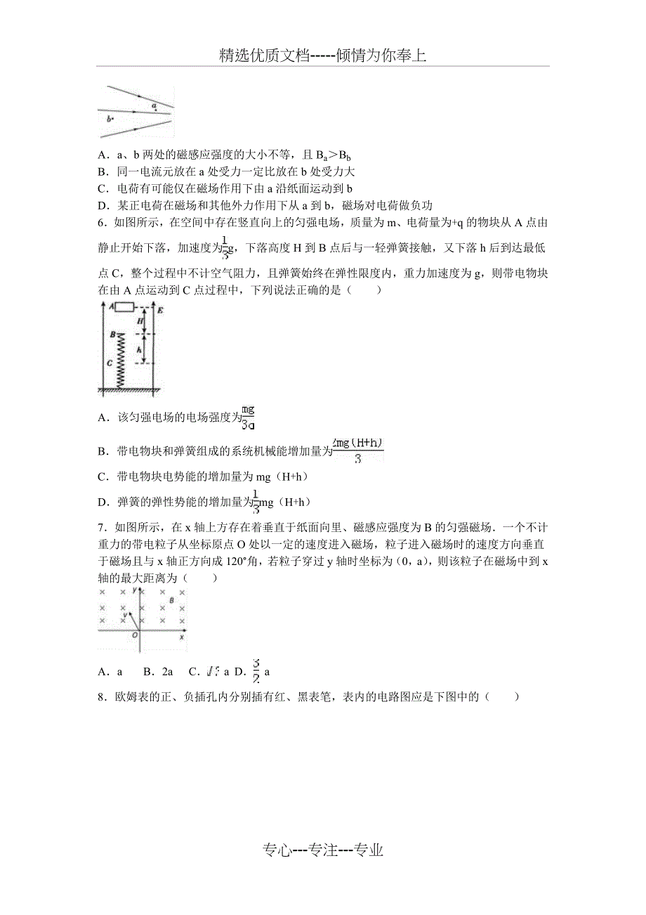 江西省九江市九江一中2019年高二上学期期中物理试卷-Word版含解析(共21页)_第2页