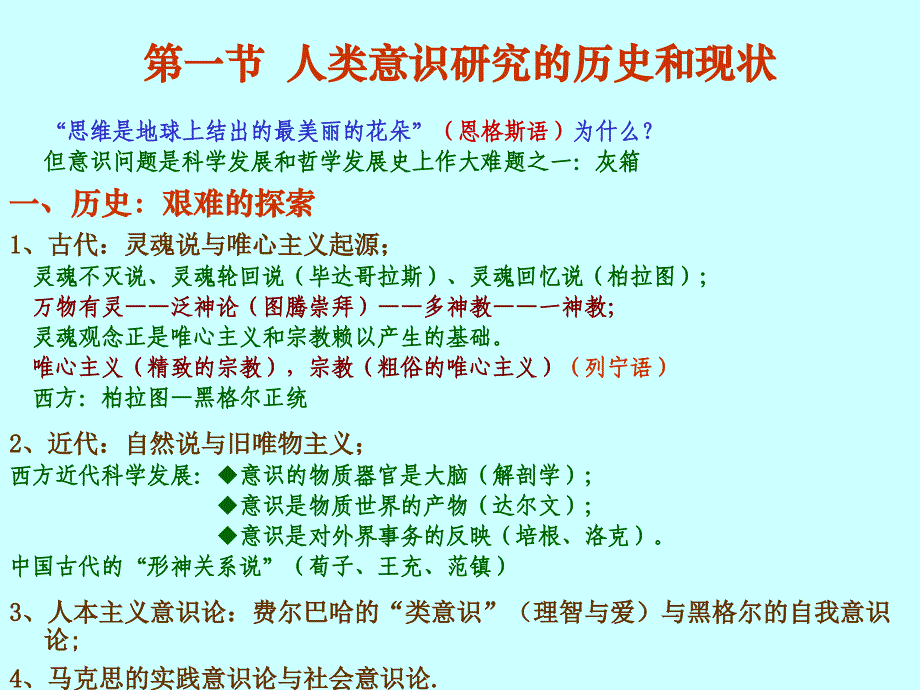 人类意识的起源、本质和作用.ppt_第2页