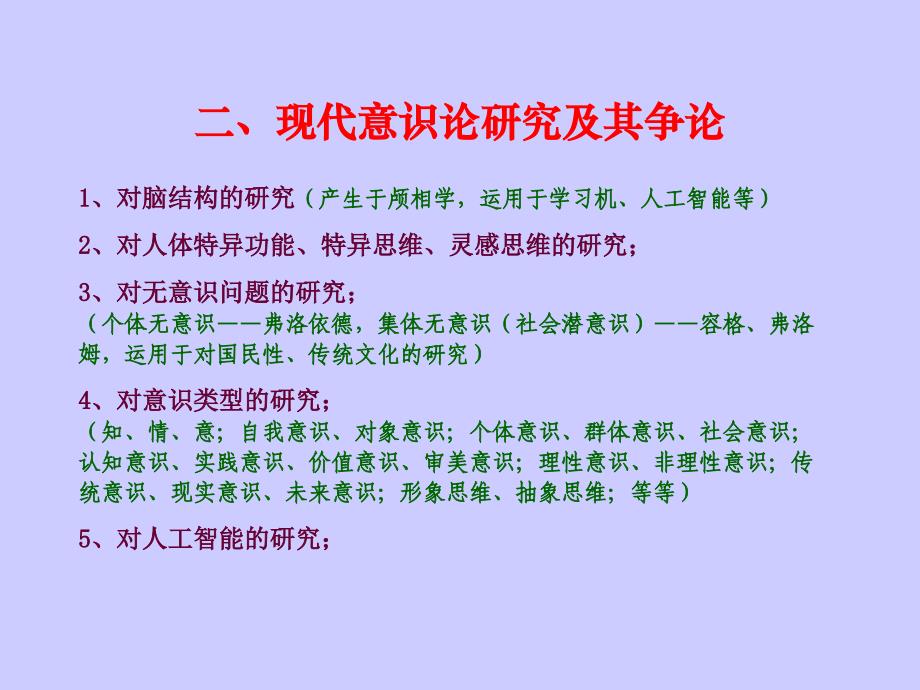 人类意识的起源、本质和作用.ppt_第3页