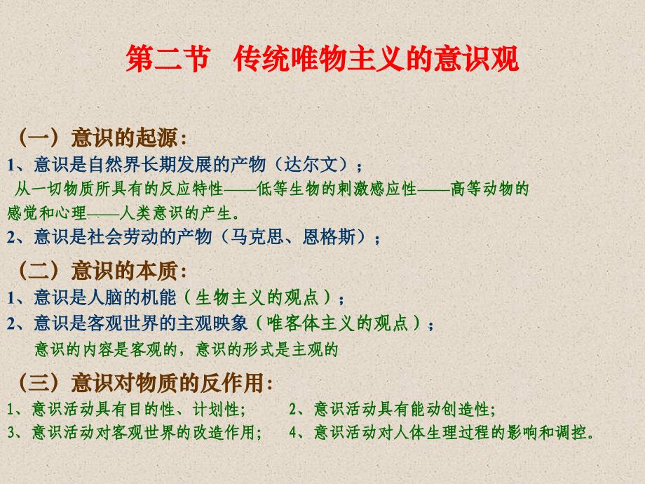 人类意识的起源、本质和作用.ppt_第4页