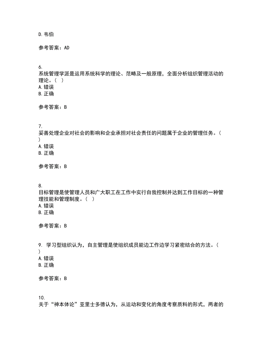 西南大学21秋《管理思想史》平时作业二参考答案87_第2页