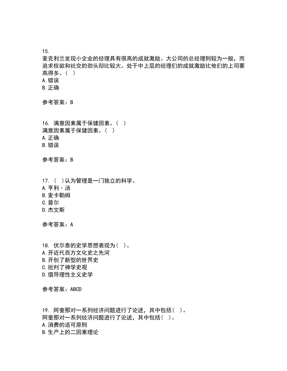 西南大学21秋《管理思想史》平时作业二参考答案87_第4页