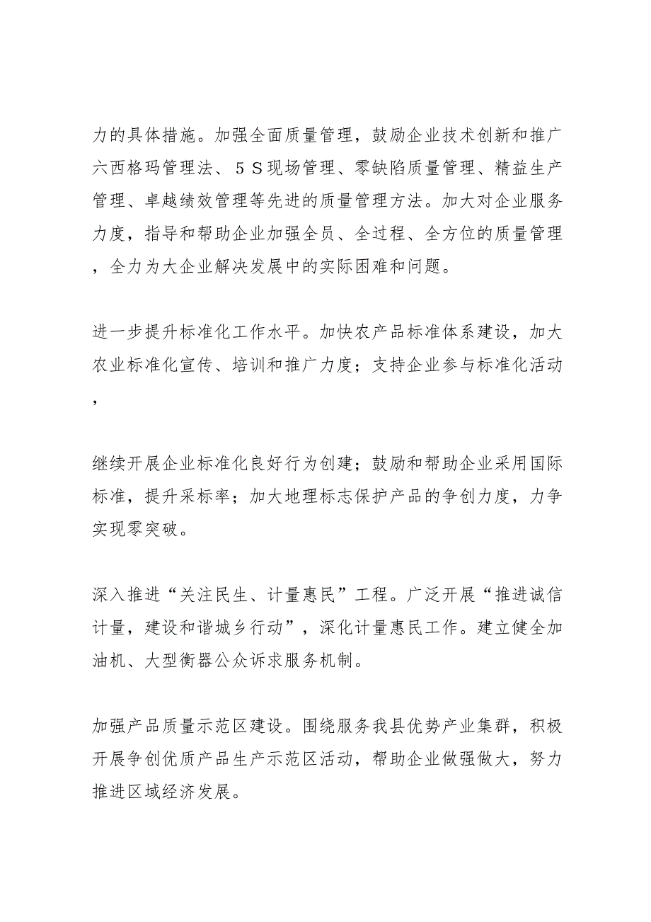 教育质量提升年活动整改方案_第3页