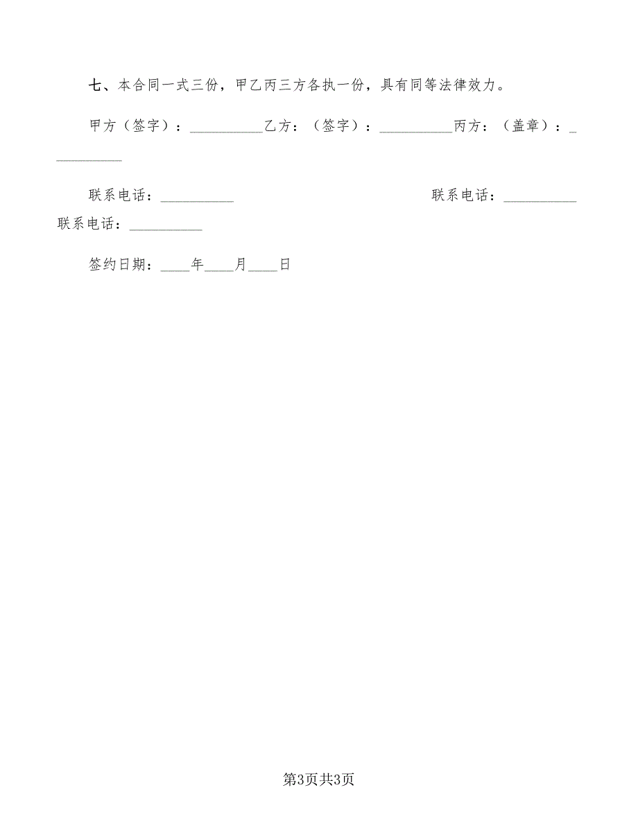 广州市房屋租赁合同范本2022_第3页