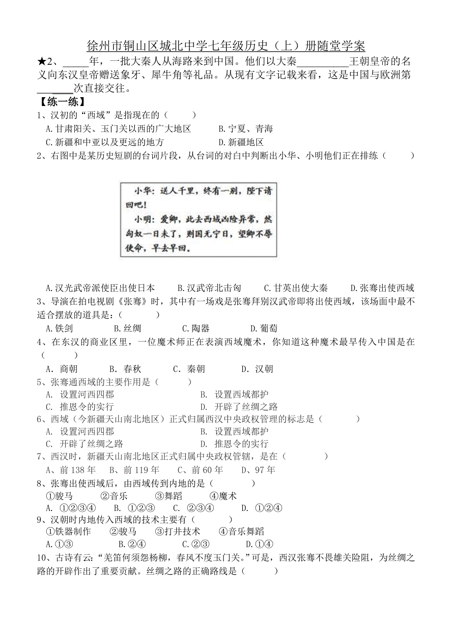 公开课—第三学习主题第12、13课学案及练习.doc_第2页