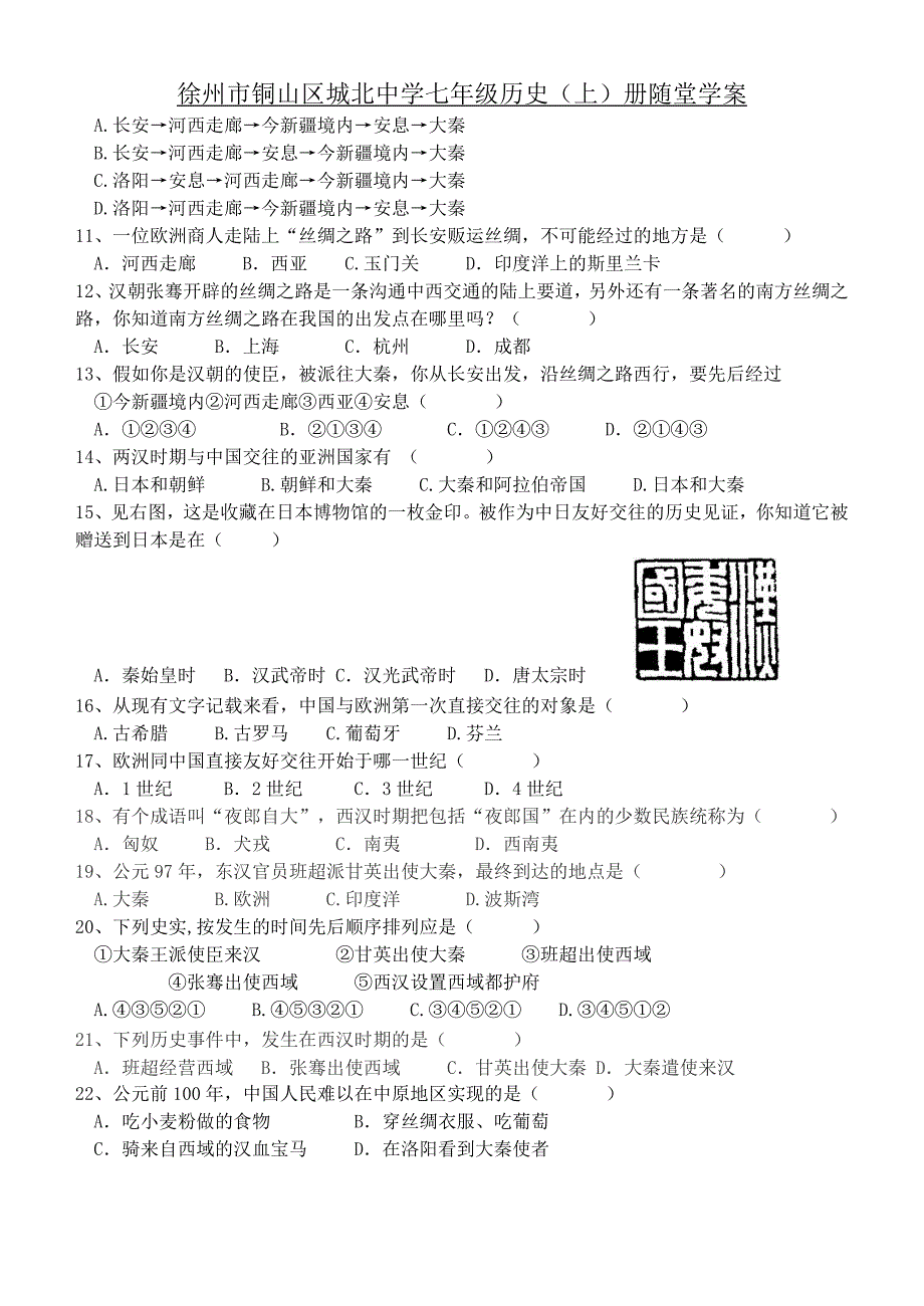 公开课—第三学习主题第12、13课学案及练习.doc_第3页