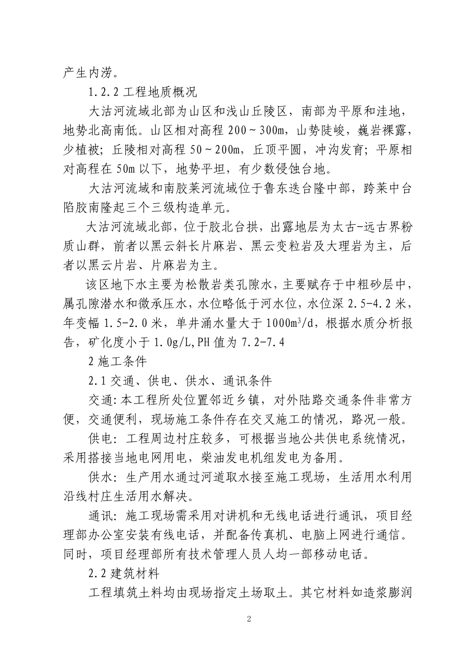 2009年大沽河综合治理工程第三标段工程可行性研究报告_第2页