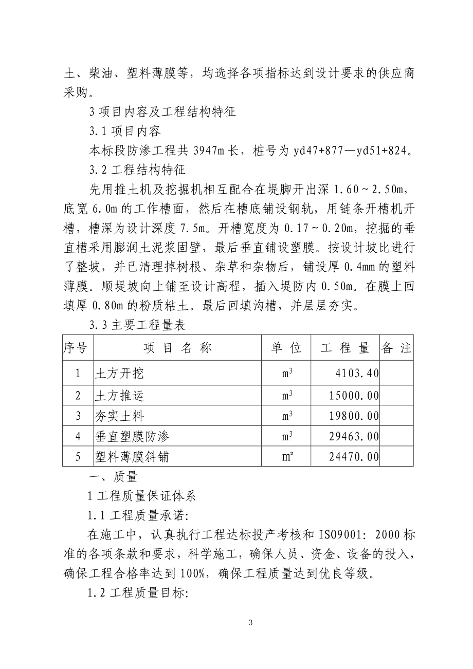 2009年大沽河综合治理工程第三标段工程可行性研究报告_第3页