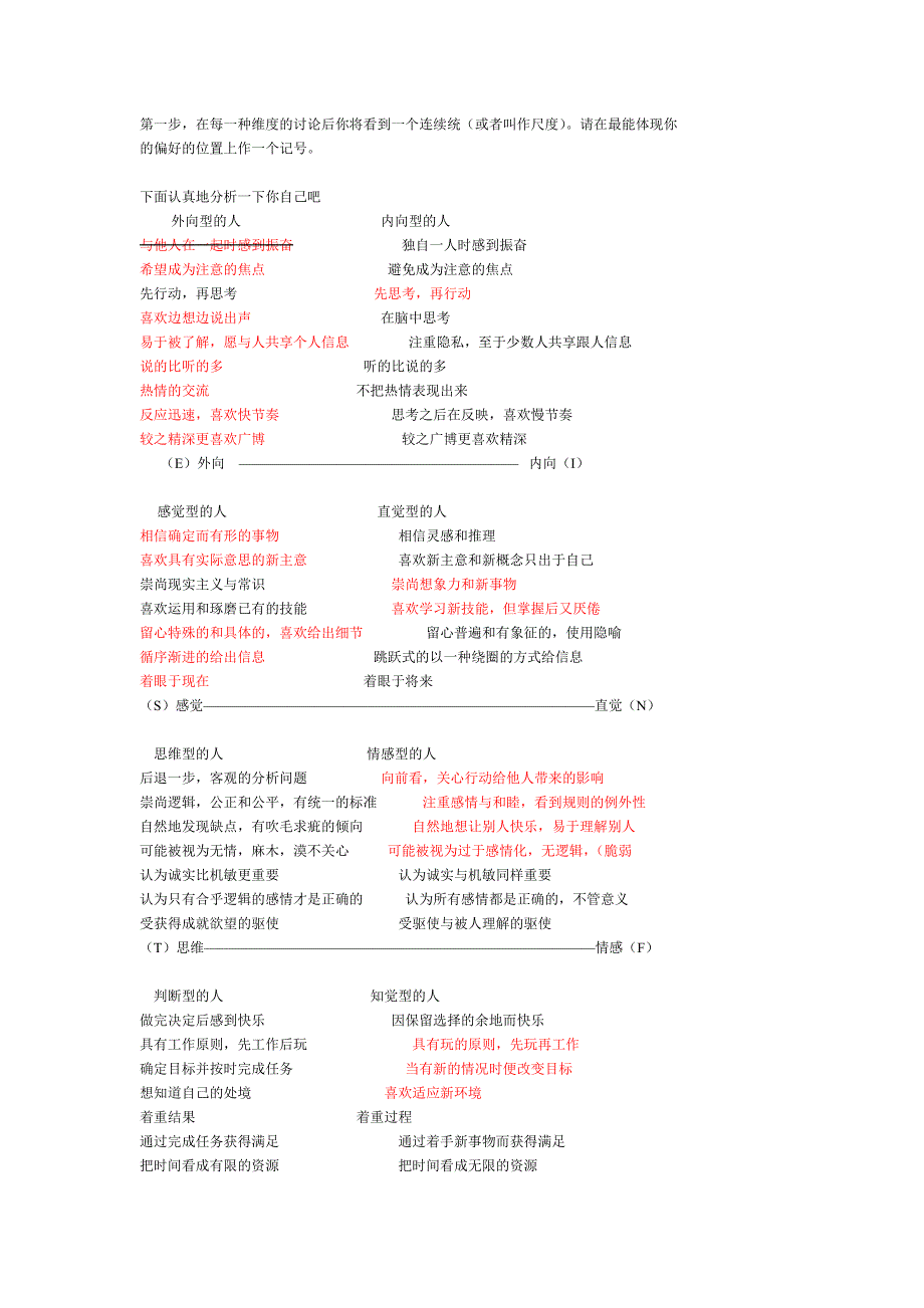 来做个测试吧,看看自己真正适合什么类型的工作.doc_第2页