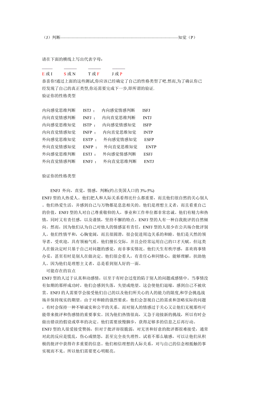 来做个测试吧,看看自己真正适合什么类型的工作.doc_第3页