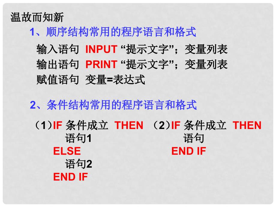 高中数学《算法基本语句》课件3 北师大版必修3_第2页