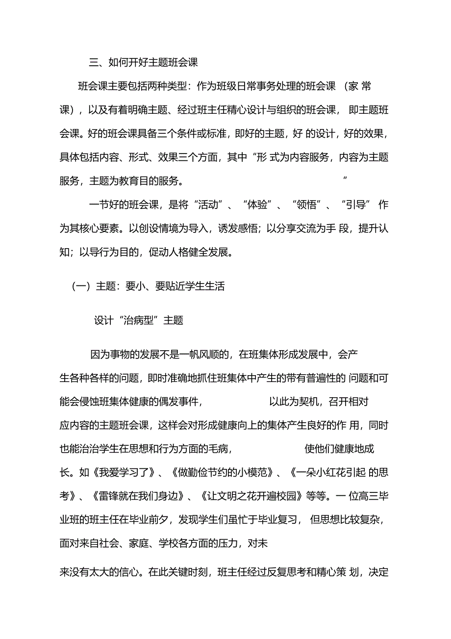 班会课的设计与实施_第2页