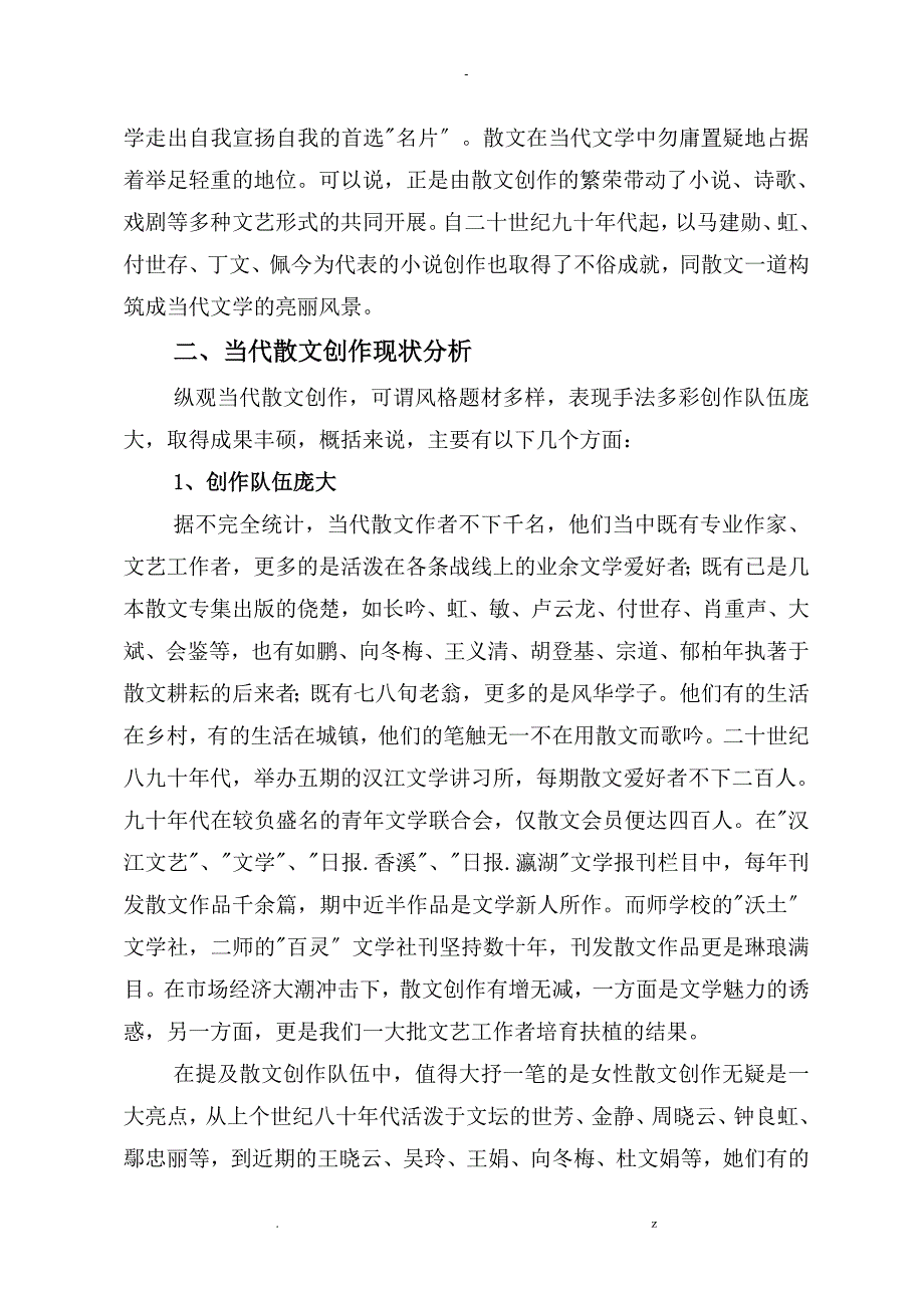 安康当今散文状况浅析_第2页