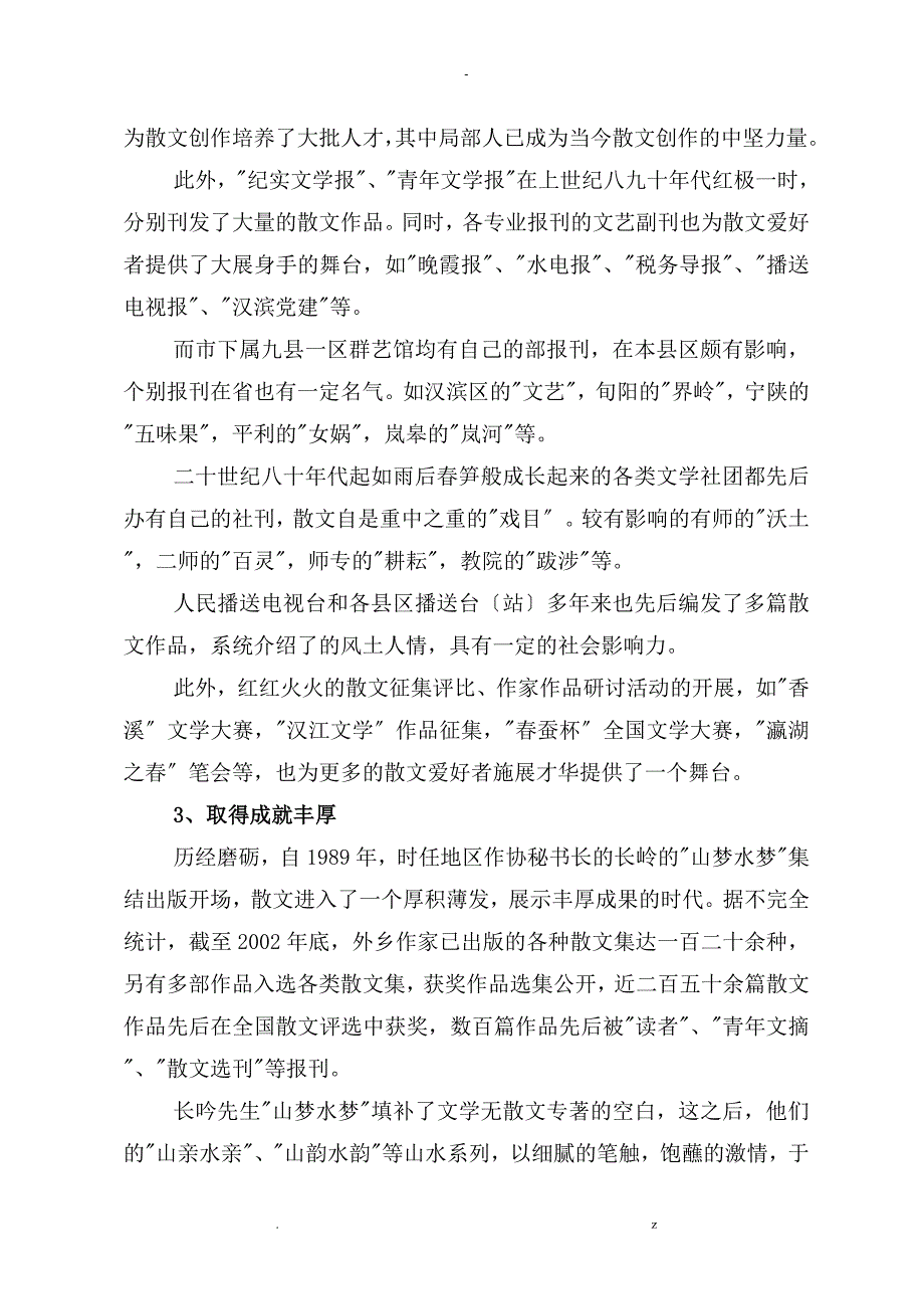 安康当今散文状况浅析_第4页