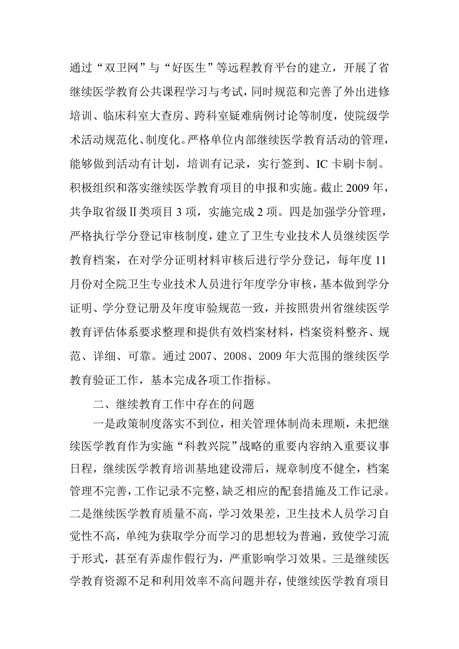 继续医学教育自评报告_第2页