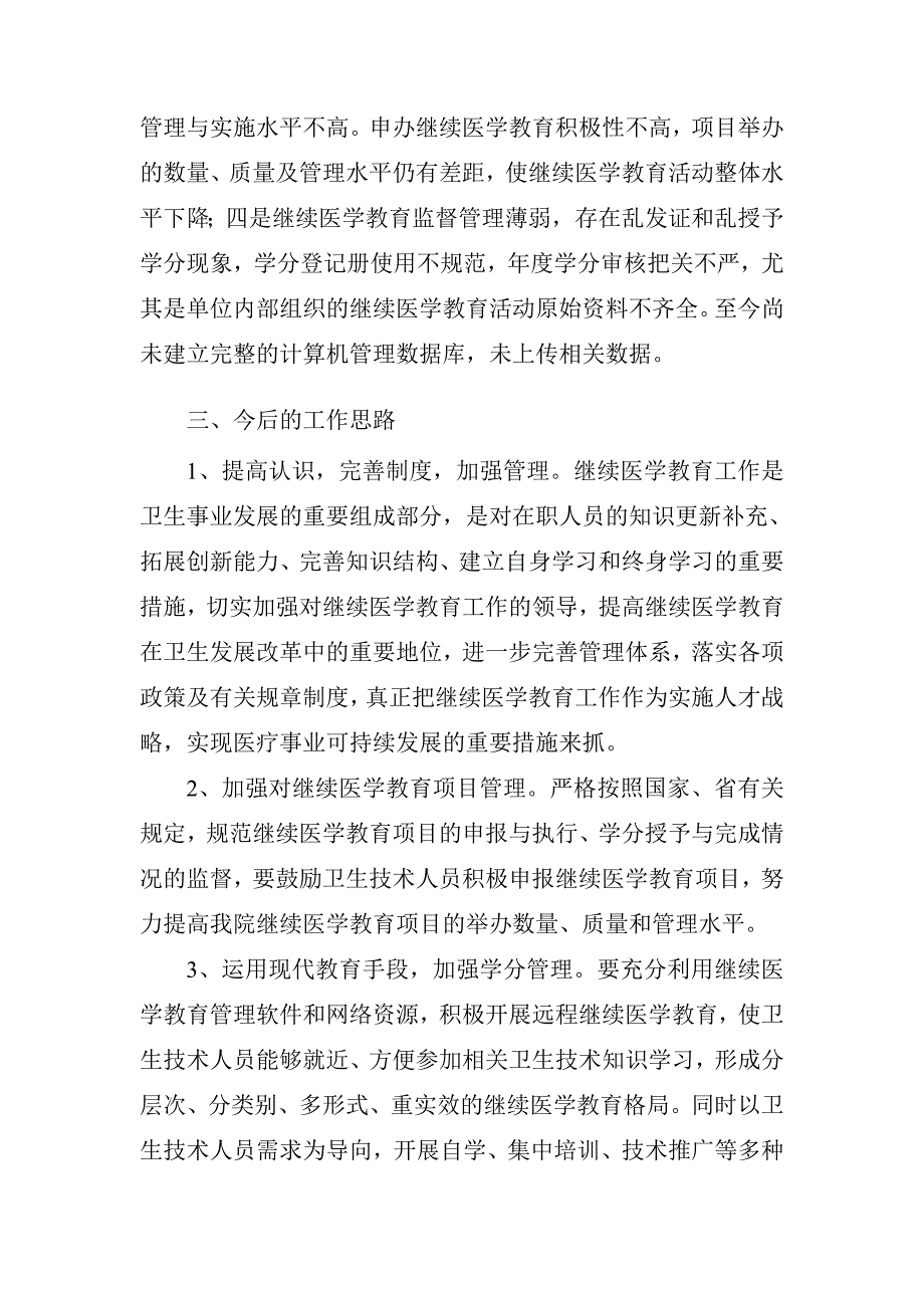 继续医学教育自评报告_第3页