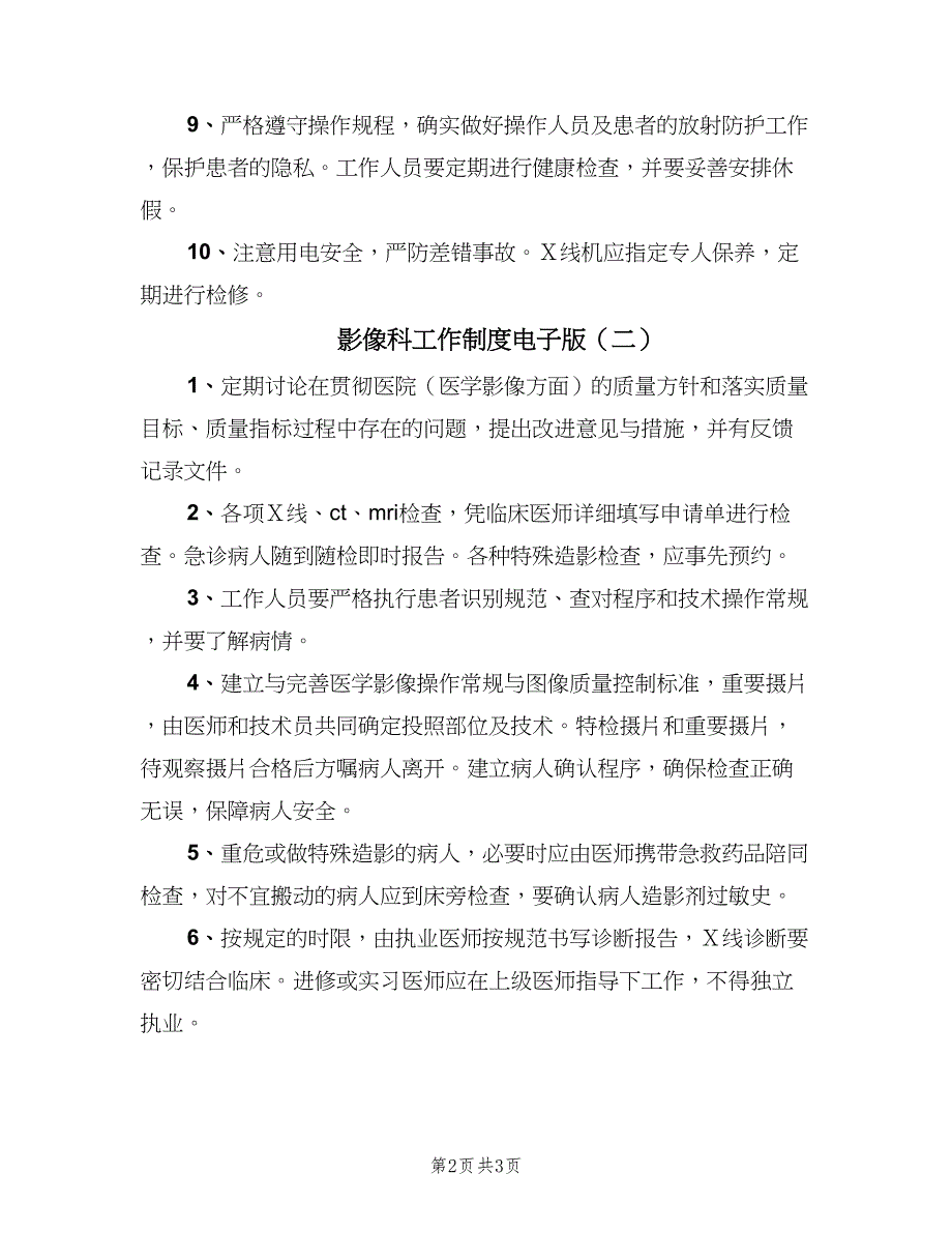 影像科工作制度电子版（二篇）.doc_第2页