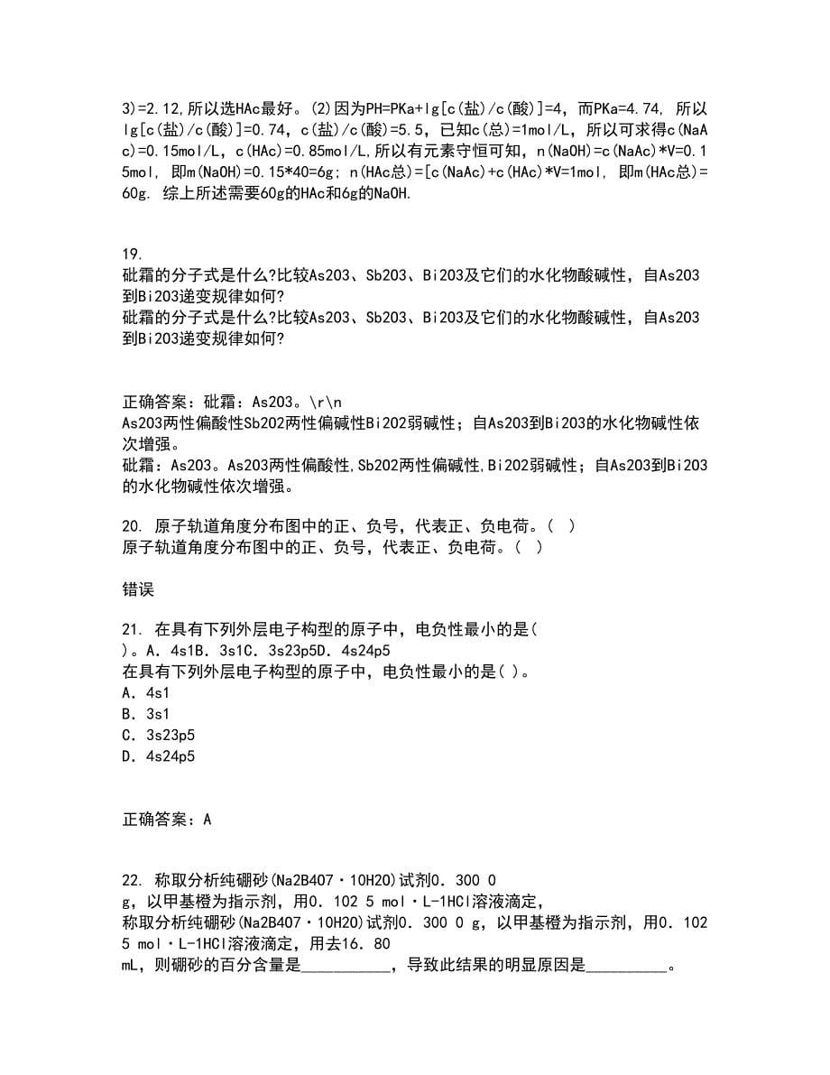 中国石油大学华东22春《化工仪表》离线作业一及答案参考5_第5页