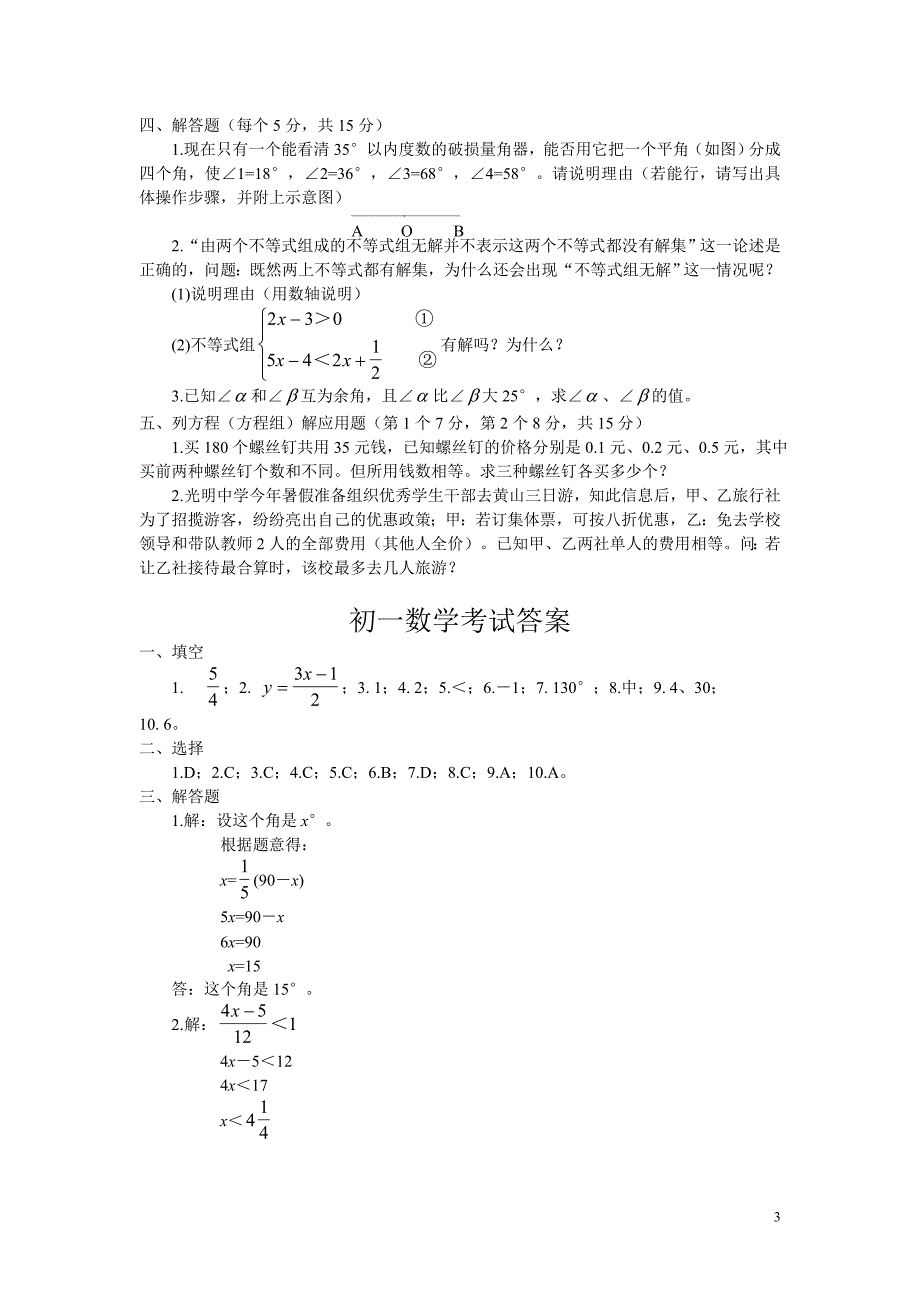 初中一年级上册数学期中考试试卷_第3页