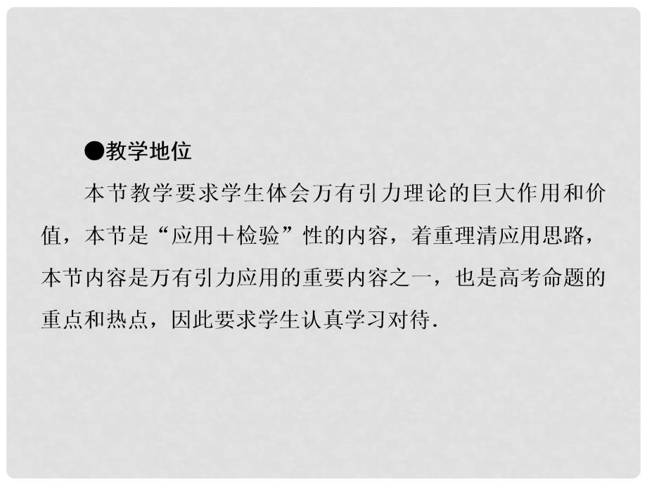 高中物理 3.3 万有引力定律的应用同步备课课件 教科版必修2_第3页