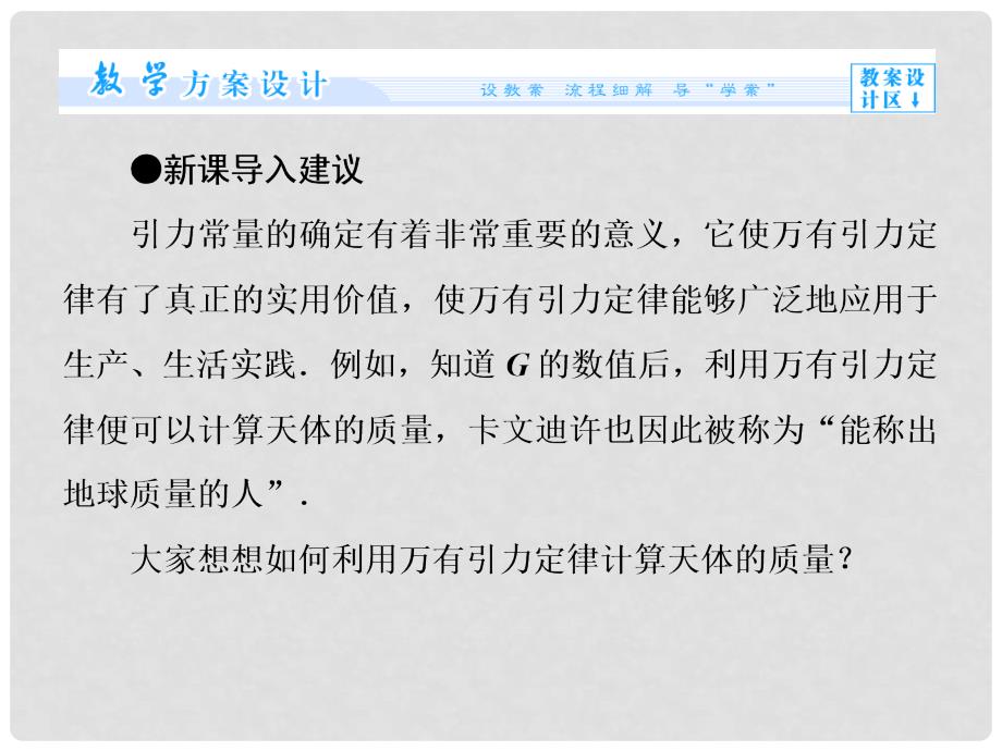 高中物理 3.3 万有引力定律的应用同步备课课件 教科版必修2_第4页