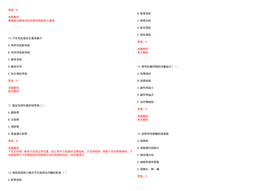 2022年04月山东青岛红岛经济区所属医疗卫生机构招聘中医类岗位人员历年参考题库答案解析_第3页