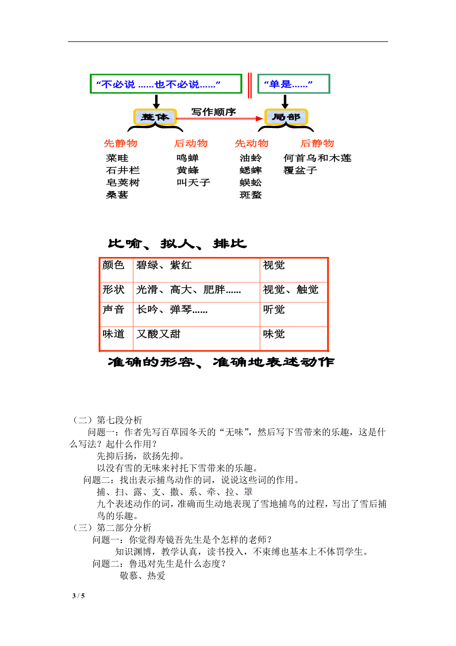 从百草园到三味书屋教案.docx_第3页