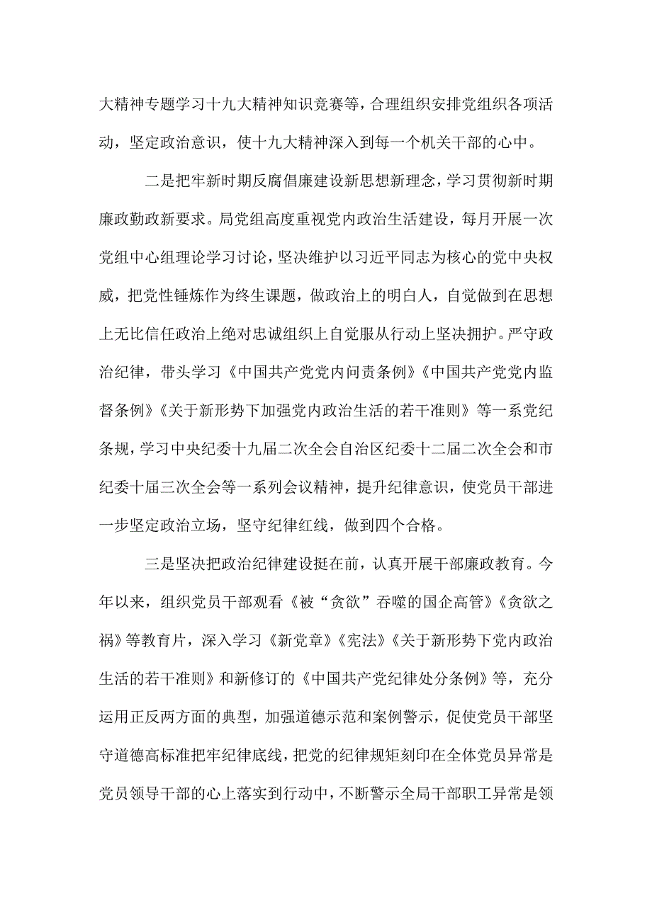 人社局反腐倡廉工作鉴定汇总.doc_第2页