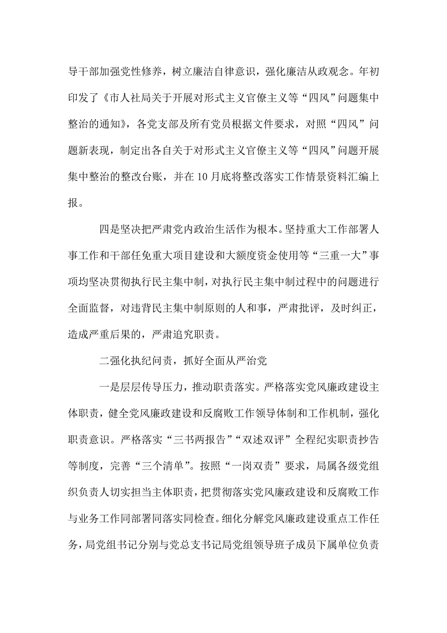 人社局反腐倡廉工作鉴定汇总.doc_第3页