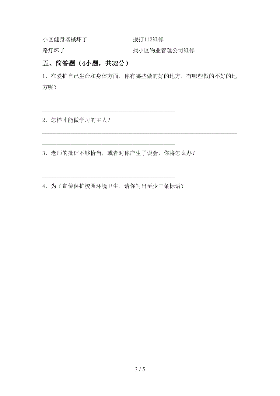 最新小学三年级道德与法治(上册)期末试卷及答案(真题).doc_第3页