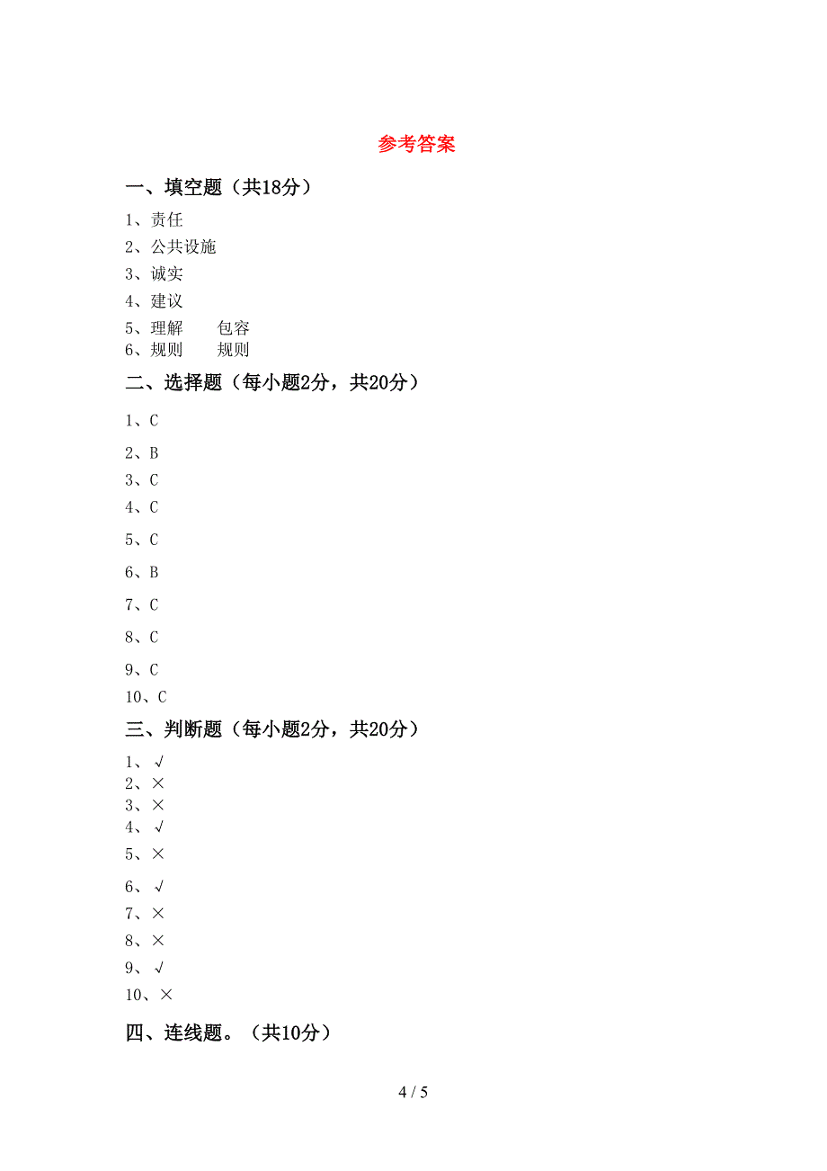 最新小学三年级道德与法治(上册)期末试卷及答案(真题).doc_第4页