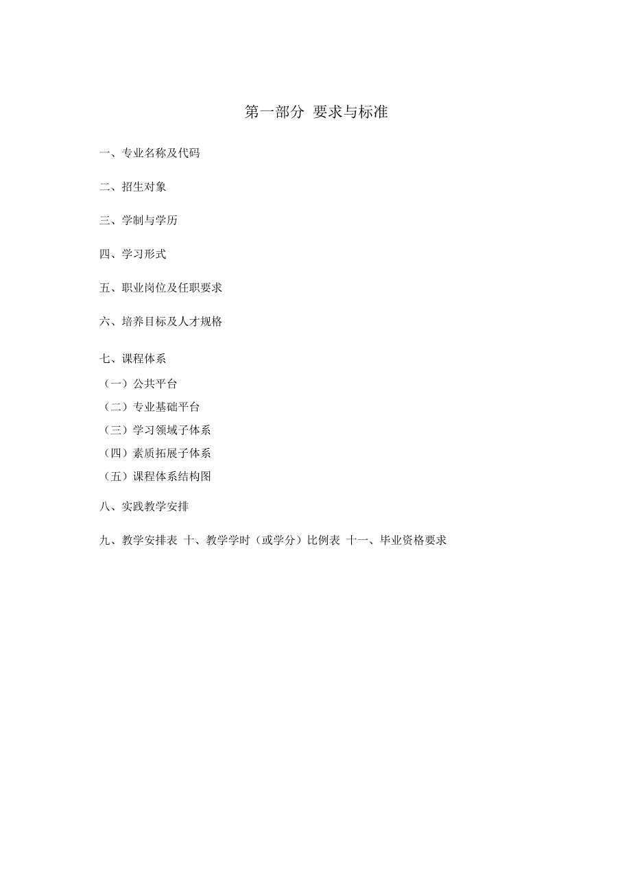 十堰职业技术学院_第3页