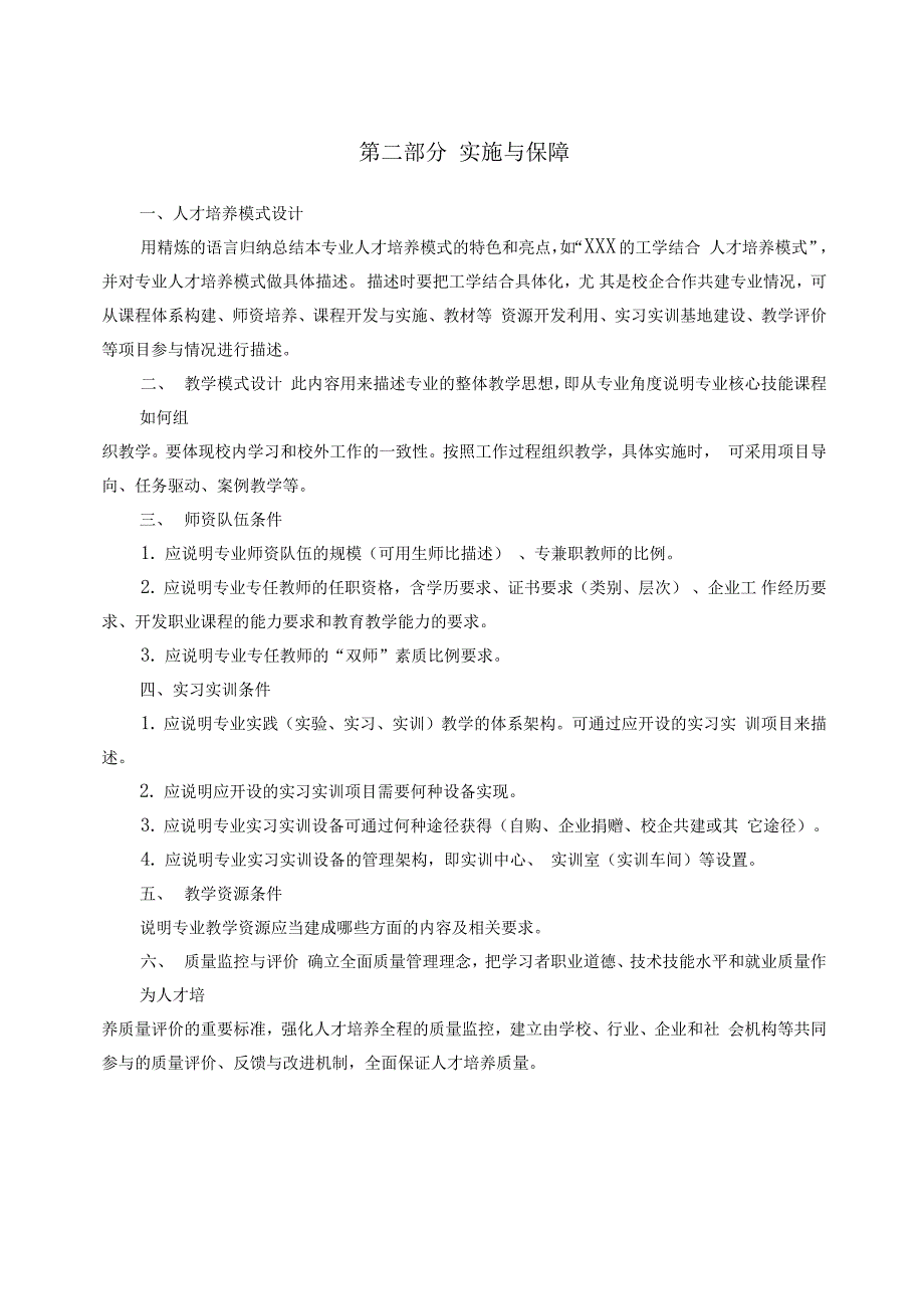 十堰职业技术学院_第4页