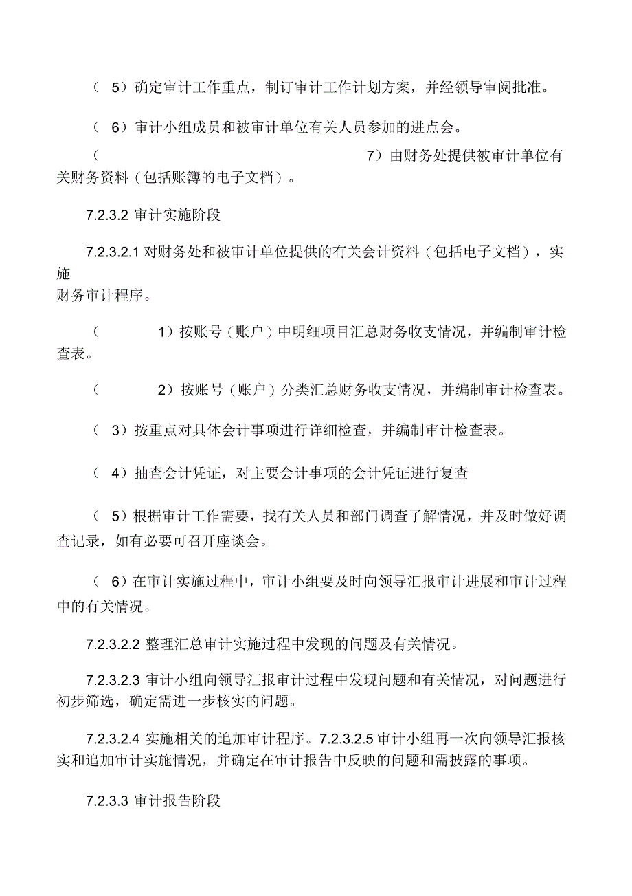 收支审计重点、策略及工作流程_第3页