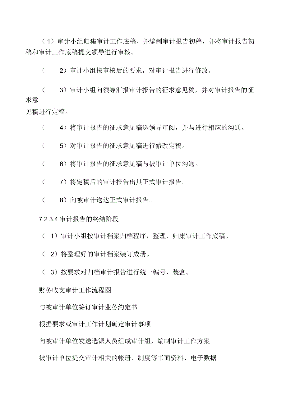 收支审计重点、策略及工作流程_第4页