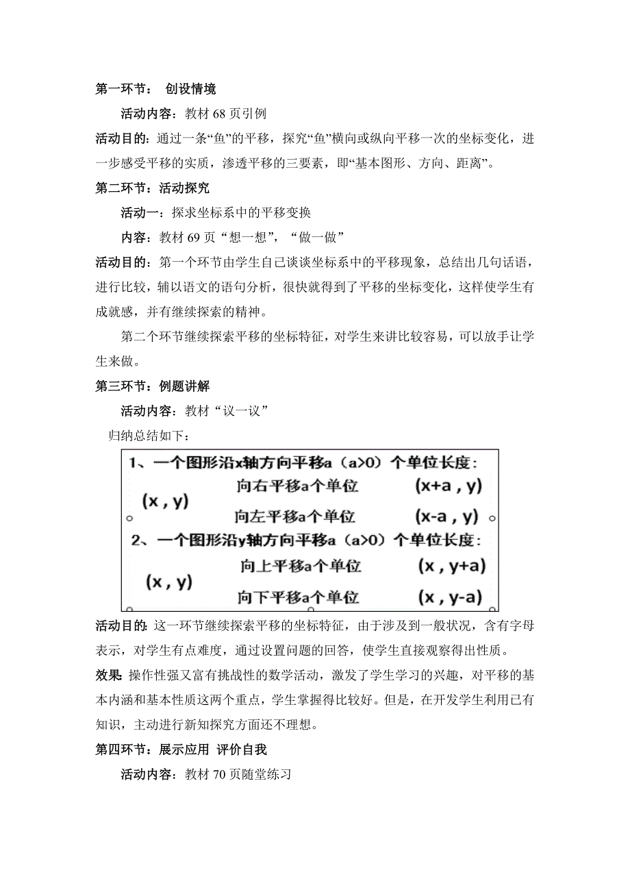 第三章 图形的平移与旋转[141]_第2页