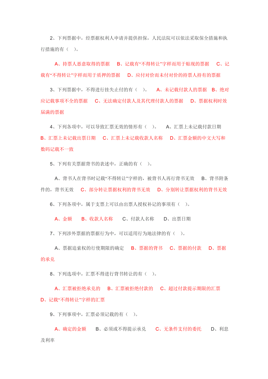 票据法习题及答案_第4页