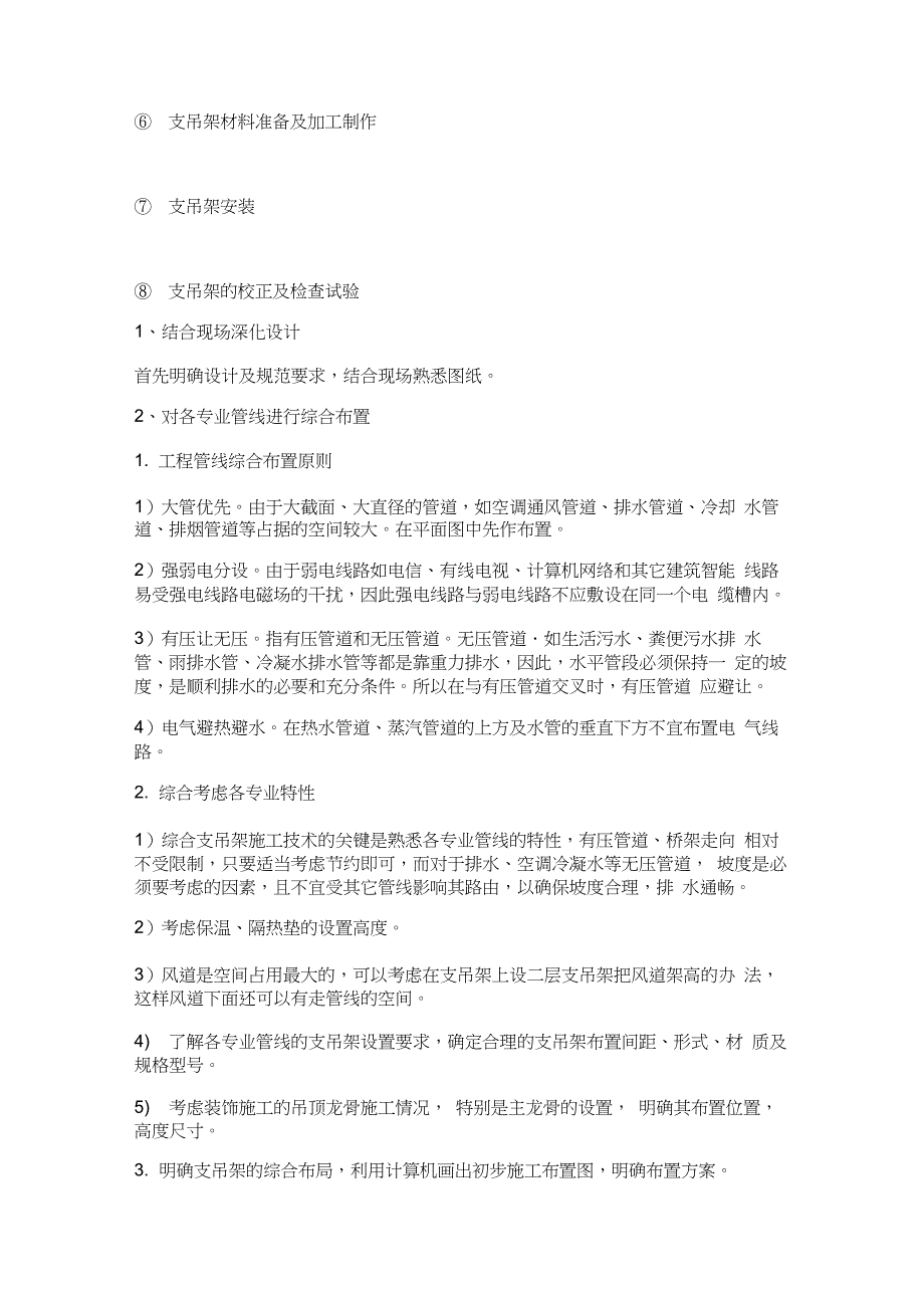 管线综合支吊架施工工艺流程_第3页