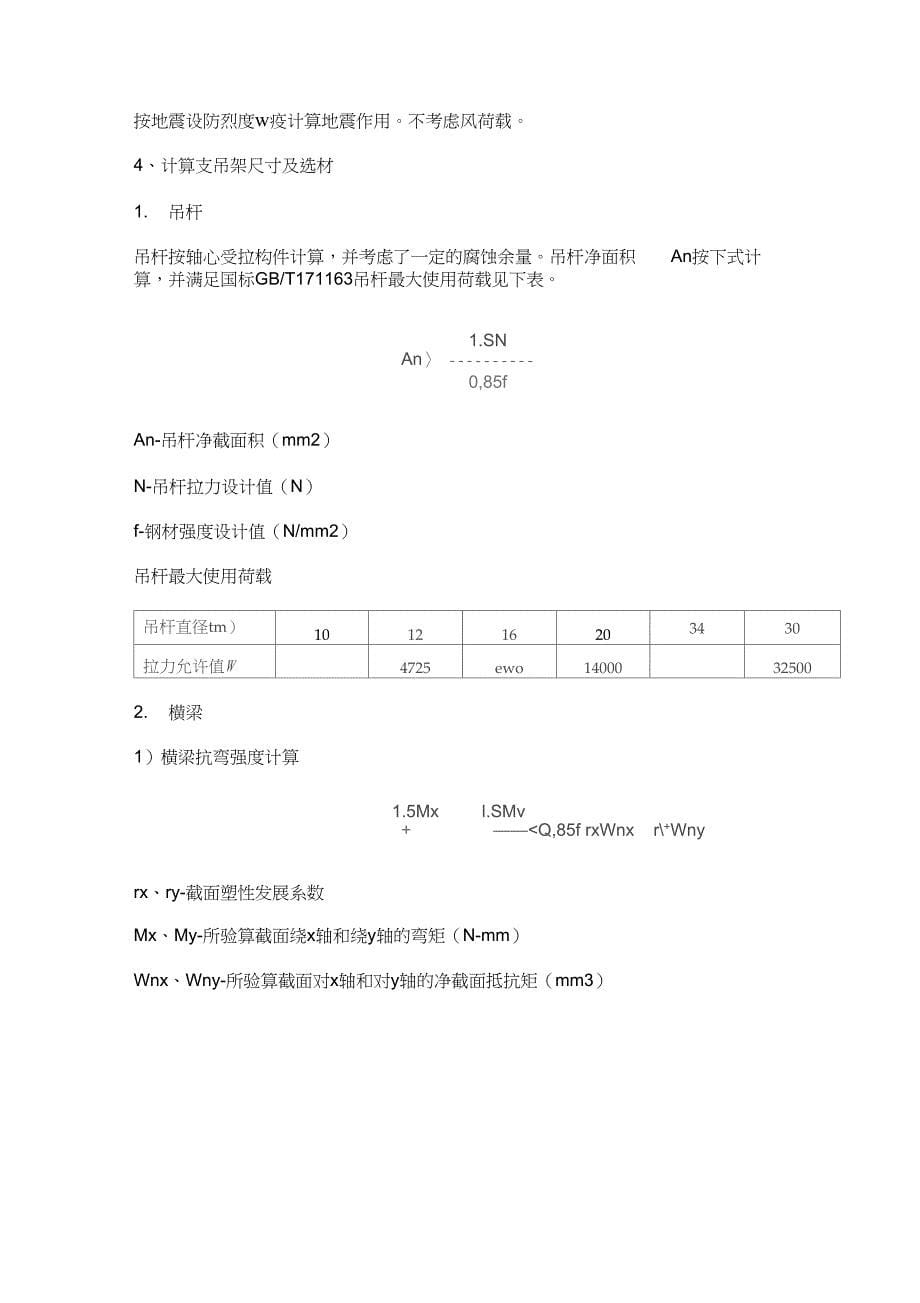 管线综合支吊架施工工艺流程_第5页