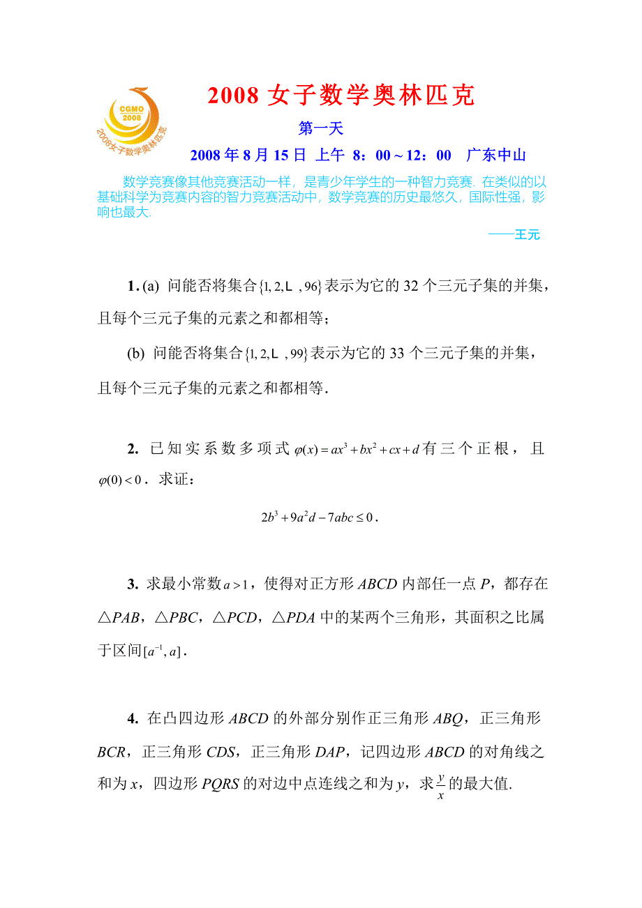 女子数学奥林匹克试题_第1页